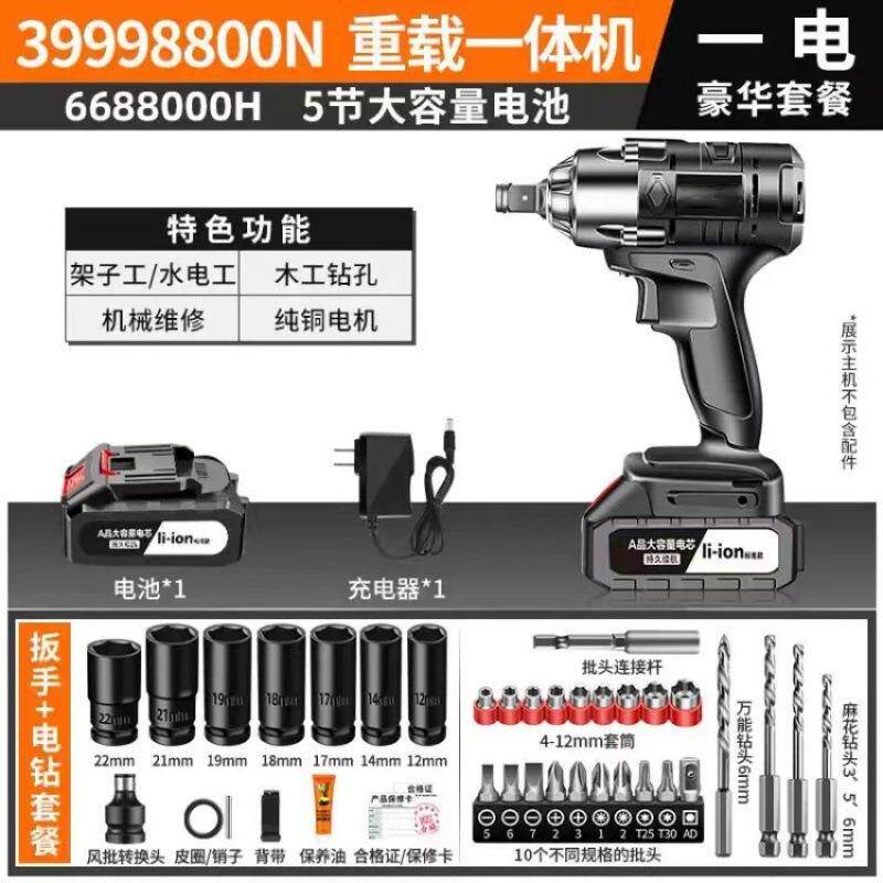 锂充木电扳手一工体机家用型新一体机多功能电架子工套筒维修工具