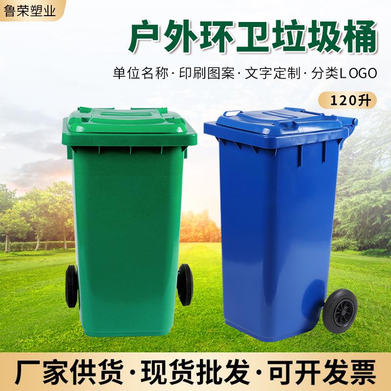 120L户外环卫垃圾桶小号全新塑料100L户外垃圾桶大号分类垃圾桶