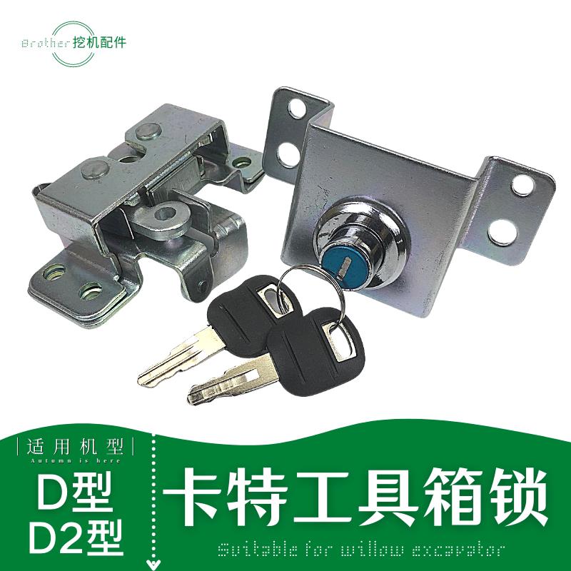 CAT卡特312c 315 323 329 320C/D 336D2挖掘机工具箱锁芯钩机配件