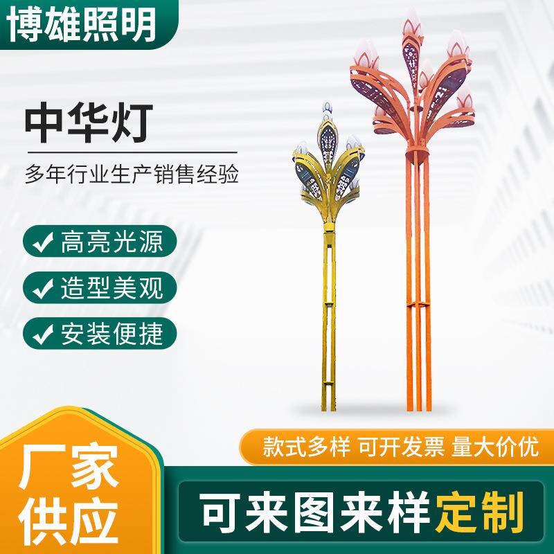 厂家市政道路中华灯6米8米15米大型景观中华玉兰路灯