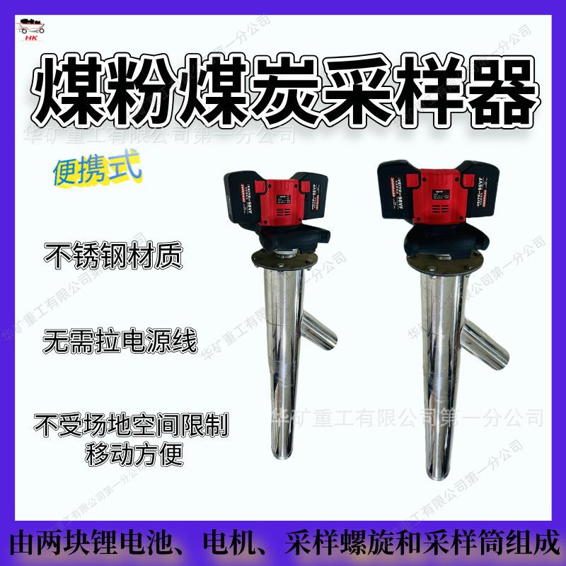 矿用煤样取样器充电锂电型煤炭采样器SDCY-6000L便携式采样器