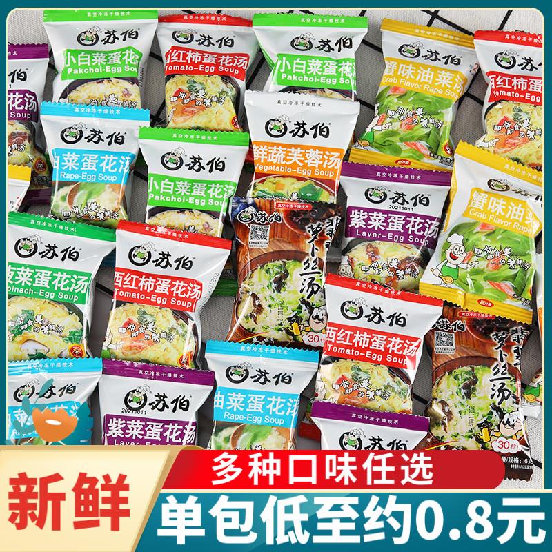 现货苏伯汤速食汤包紫菜蛋花汤菠菜西红柿蛋花汤冲泡即食芙蓉鲜蔬
