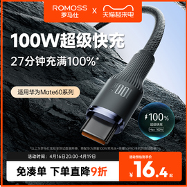 罗马仕type-c数据线6a5a充电器线适用华为mate60荣耀小米安卓66w100w手机加长tpc转usb超级双typc快充tpyec线