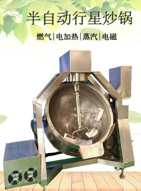 馅料搅拌炒料机自动洋葱酱行星炒锅小麦面粉电磁搅拌炒锅星科