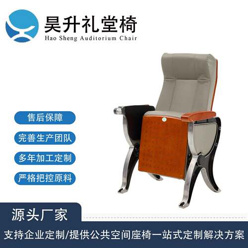 礼堂椅排椅Alalloy学校政采座椅报告厅影院剧院椅会议培训连排椅