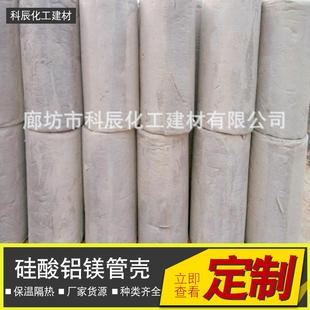 厂家生产保温隔热憎水复合硅酸铝镁管壳憎水复合硅酸镁管壳