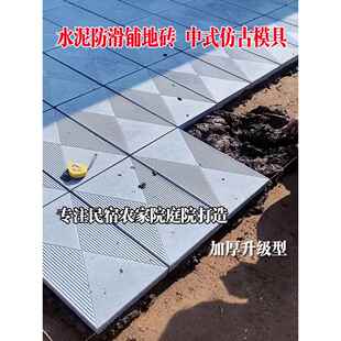 地砖彩砖模具水泥防滑铺地砖预制模型民宿农家院庭院彷古砖模板