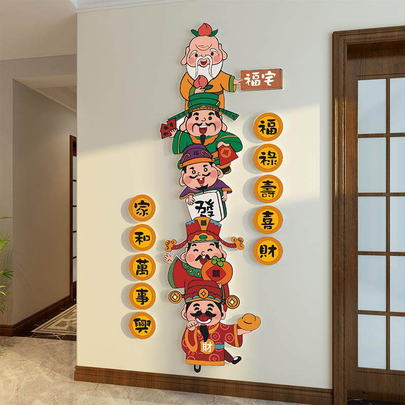 家和万事兴五福禄寿喜财神贴纸画临门口电视机背景墙面装饰品上方