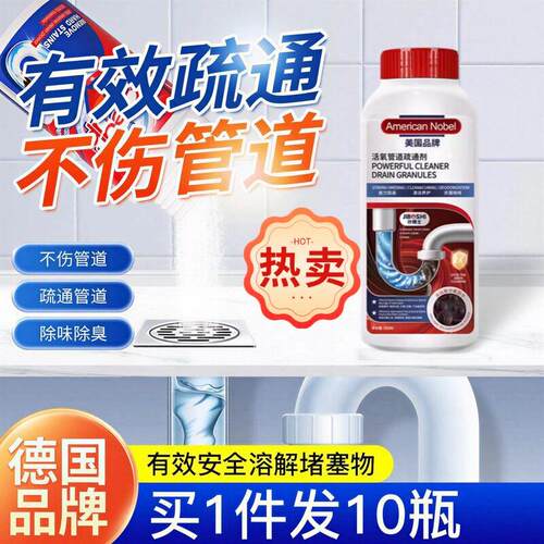 德国专研管道疏通剂有效溶解通下水道厕所堵塞厨房油污地漏除臭