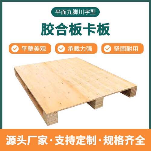 厂家仓库车间四面进叉胶合板地台垫板免熏蒸出口卡板托盘