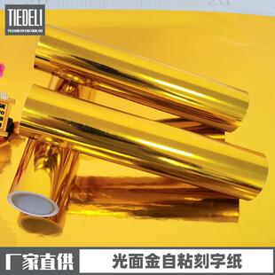 光面金30公分自粘刻字纸 饰材料 不干胶双面亮面金即时贴广告装