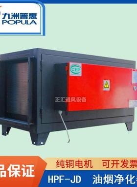 HPF-JD油烟净化风机工业厨房油烟净化器酒店厨房抽风机