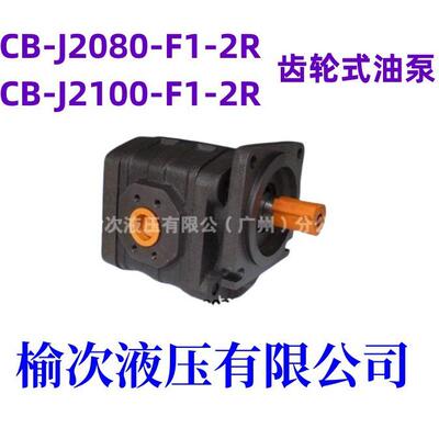 CB-J2080-F1-2R CB-J2080-F1-2L F2 1R 1L 5R 5L榆次液压有限公司