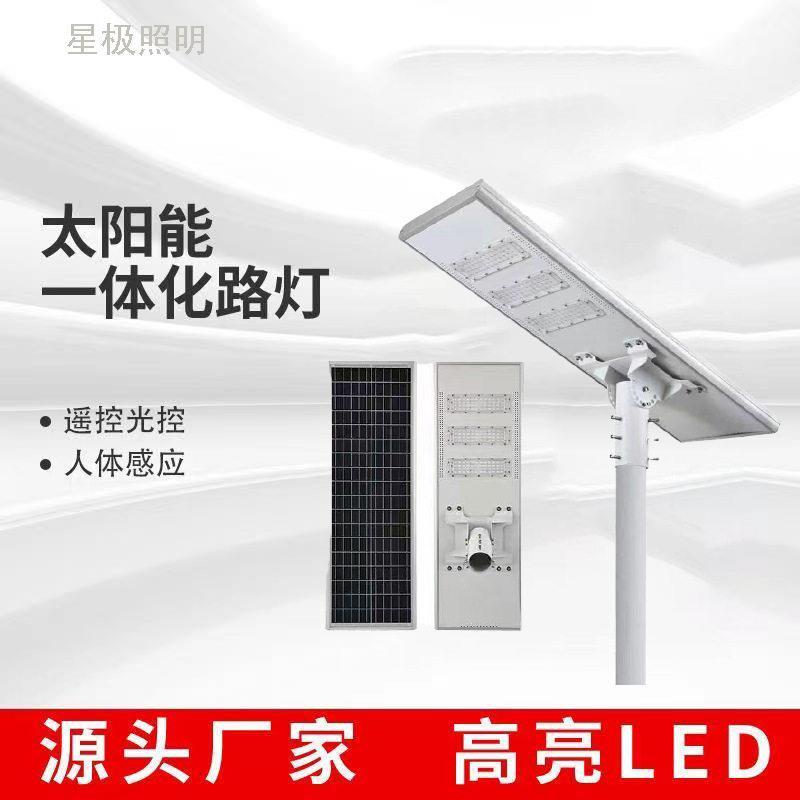 太阳能灯一体化型材路灯太阳能板户外照明灯led模组光源超亮防水