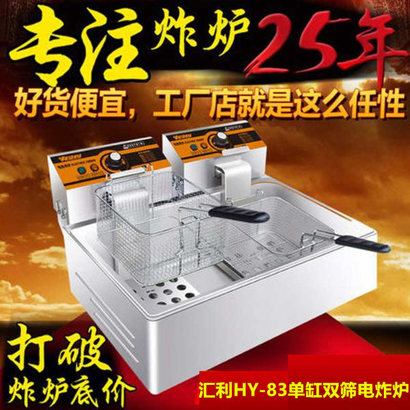 汇利牌 HY-83单缸双筛电炸锅 不锈钢电炸炉 油条机 薯条机 油炸锅