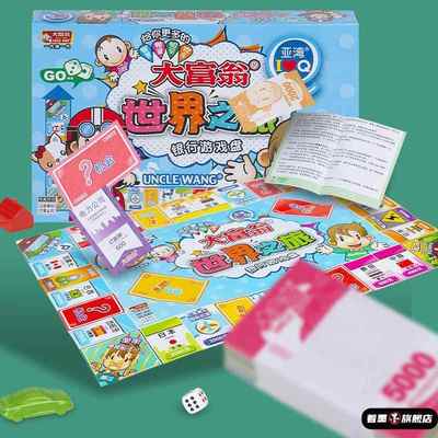 大富翁世界之旅豪华版Q版多人桌游棋儿童玩具小学生亲子卡牌经典