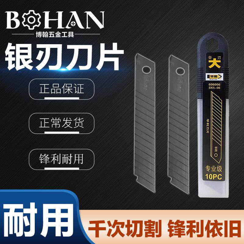 毕利美工刀0.6mm刀片小号18*0.6墙纸裁纸刀大号壁纸刀片锋利界刀