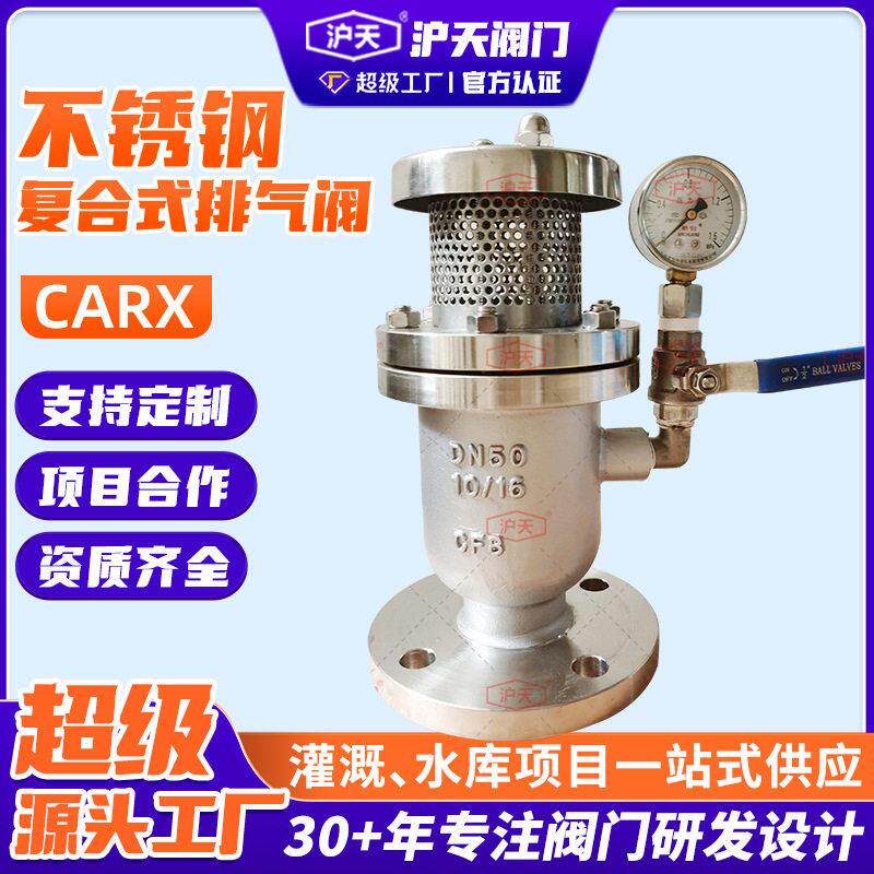 不锈钢复合式排气阀CARX污水清水法兰自动进出放气阀铸钢排气阀