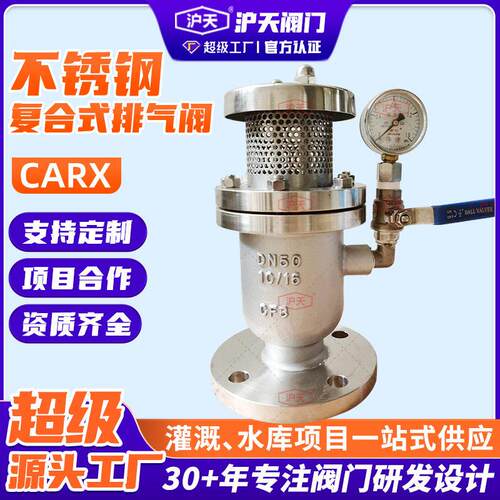 不锈钢复合式排气阀CARX污水清水法兰自动进出放气阀铸钢排气阀