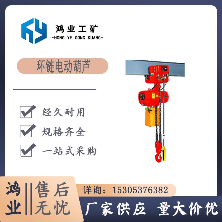 DHS防爆环链电动葫芦轻型起重机电动手持葫芦起重吊机葫芦可