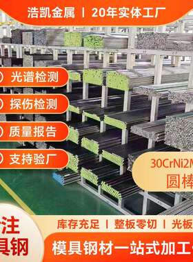 30CrNi2MoV合金结构圆钢热轧圆钢棒材30CrNi2MoV圆棒锻打钢锭棒料
