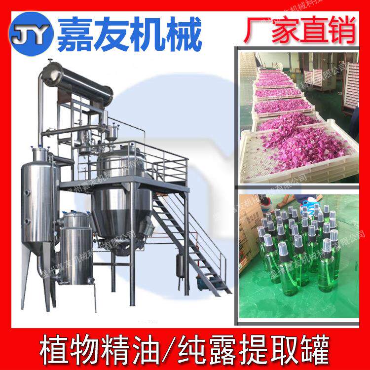 马郁兰精油提取设备迷迭香精油提取罐玫瑰花精油提取机