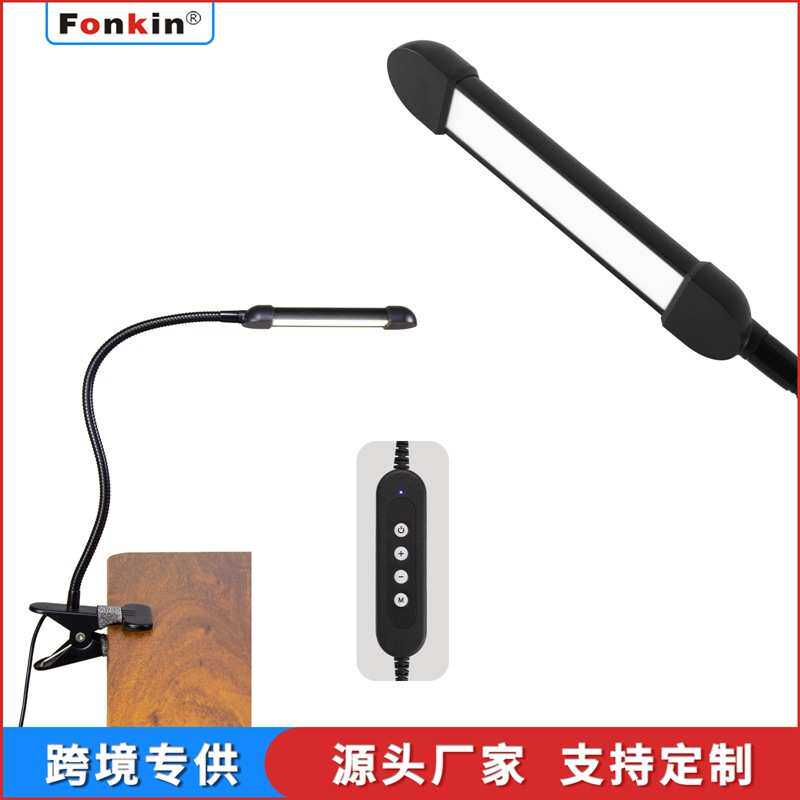 fonkin新款6W调光调色温led金属夹子灯 办公学习夹式台灯护眼