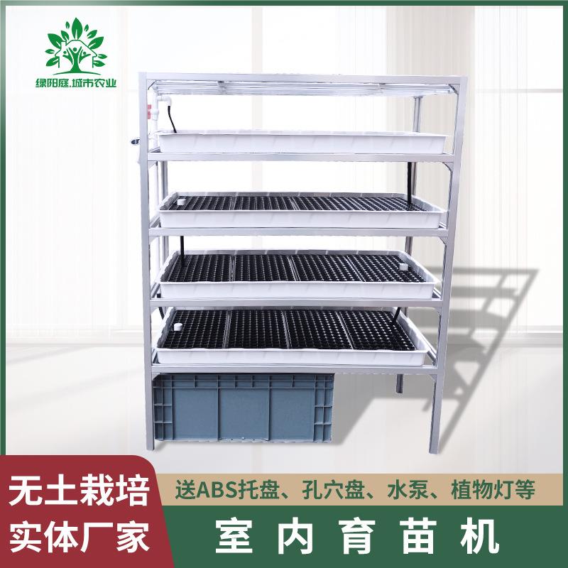 无土栽培育苗机水培育苗机智能育苗机室内育苗机大棚育苗机