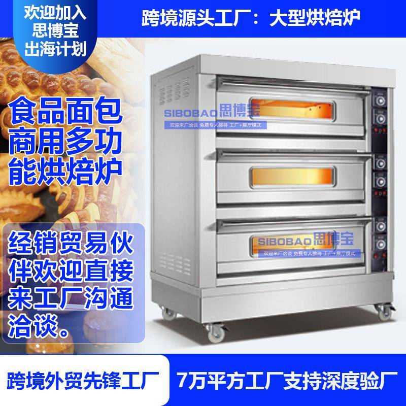 商业用多功能燃气烤箱大型三层六盘烘焙专用炉披萨蛋糕面包新南方