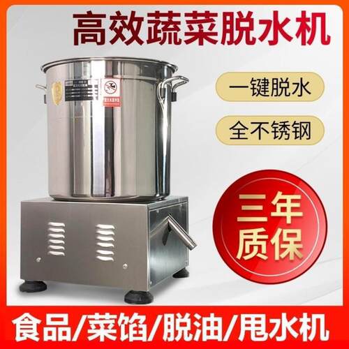 电动蔬菜甩干机厨房食品脱水机海鲜酒糟菜馅脱水器商用炸串甩厂家