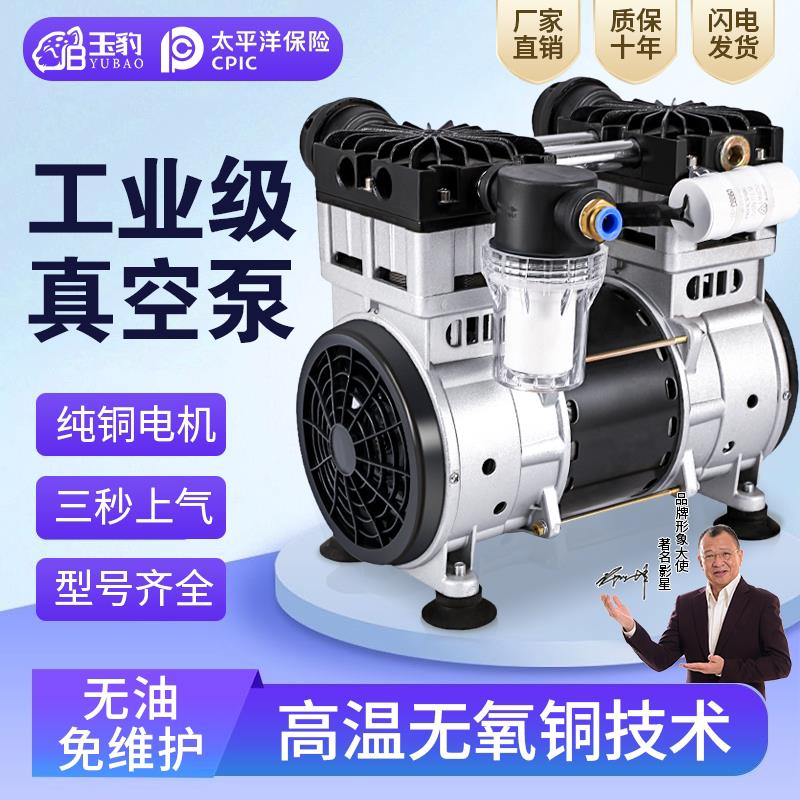 玉豹无油真空泵头静音式工业用650W实验室用抽真空大流量负压泵头