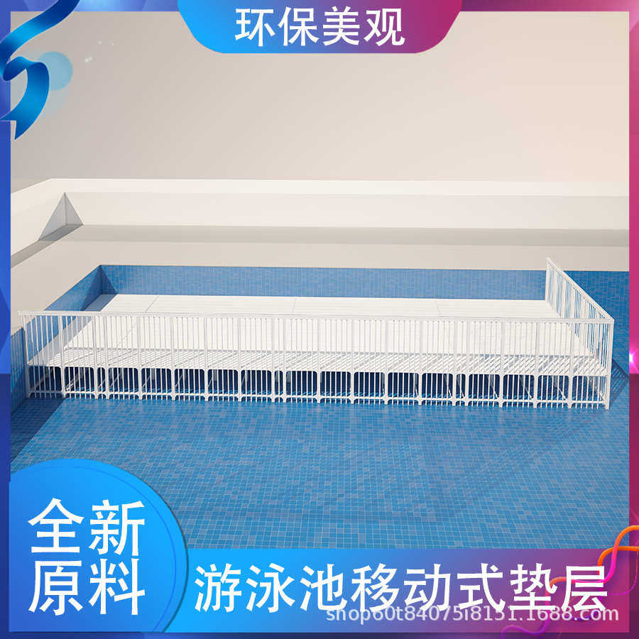 游泳池垫层 PVC泳池护栏 拆装式深水区增高板 垫高凳 可移动沉箱图片