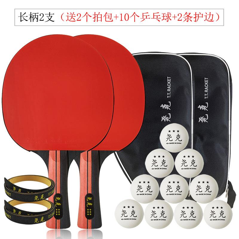 正品尧克46套星乒乓星球拍双拍初学者横拍直拍对拍兵乓2拍只装装