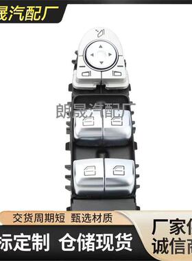 适用奔驰AMG e级W213 C238电动车窗升降器开关按钮2139055103