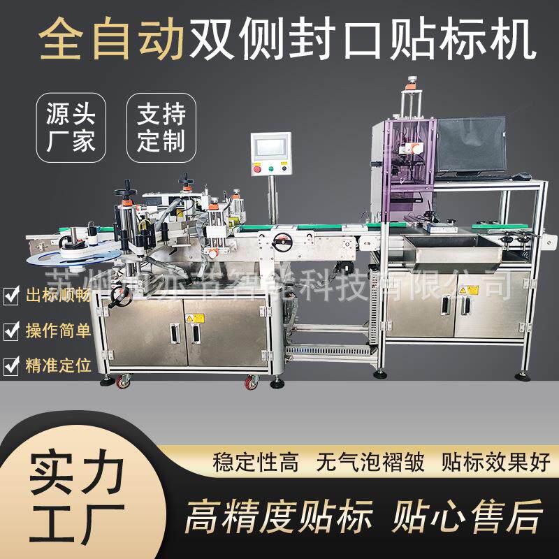 工控屏包装盒双边90度转角贴标机器 CCD外观检测线体 视觉检测贴