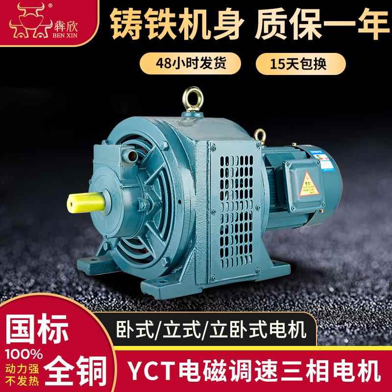 厂家直供4级电磁调速电机YCT112-4A 三相调速电机0.37-90kw