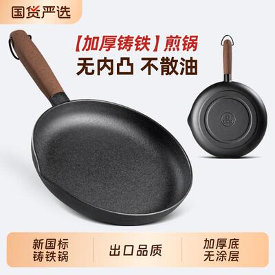 出口级铸铁锅22/26cm煎锅平底生铁锅无涂层不沾锅燃气电磁炉家用