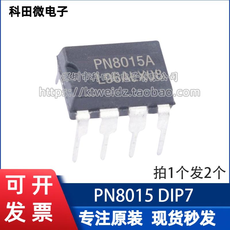 全新原装 PN8015 PN8015A 电饭锅压力锅电源芯片IC DIP7 贴片7脚