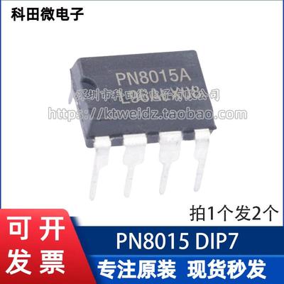 全新原装 PN8015 PN8015A 电饭锅压力锅电源芯片IC DIP7 贴片7脚