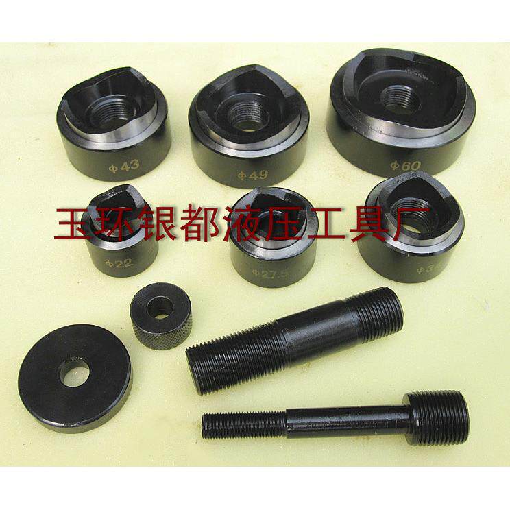液压开孔机 SYK-8B 液压开孔器模具 范围22 27.5 34 43 49 60mm