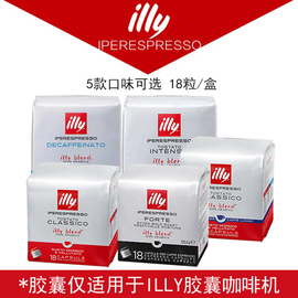 illy意利进口IPSO意式美式浓缩中深18粒盒 仅适用意利胶囊咖啡机