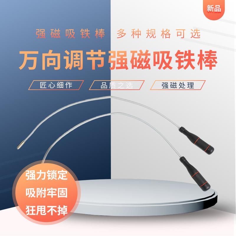 强磁吸棒吸铁棒汽车螺丝强磁拾取器吸力棒自由弯曲磁吸杆