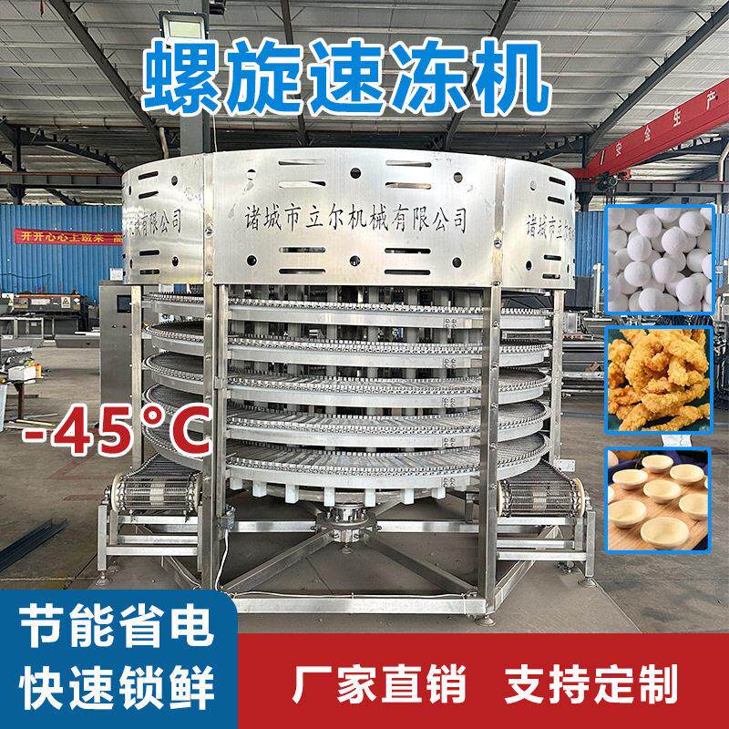 螺旋式丸子冻机全自动龙虾低温速冻设备螺旋小龙虾速冻设备