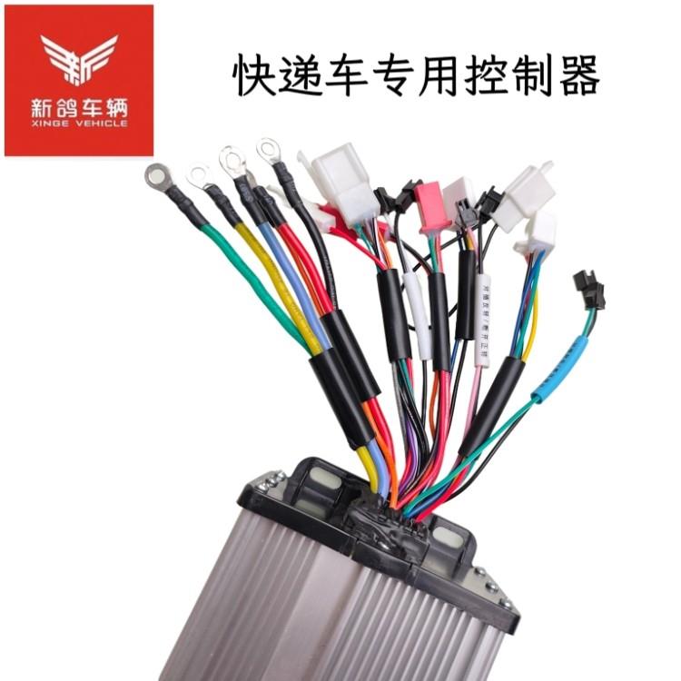 新鸽电动三轮车控制器48V60V72V800W1000W1500W快递车专用控制器