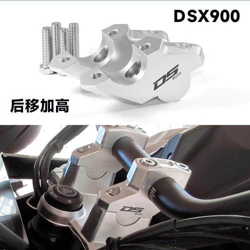 适用无极DSX900改装车把加高码手把增高後移座DS900X立管升高配件