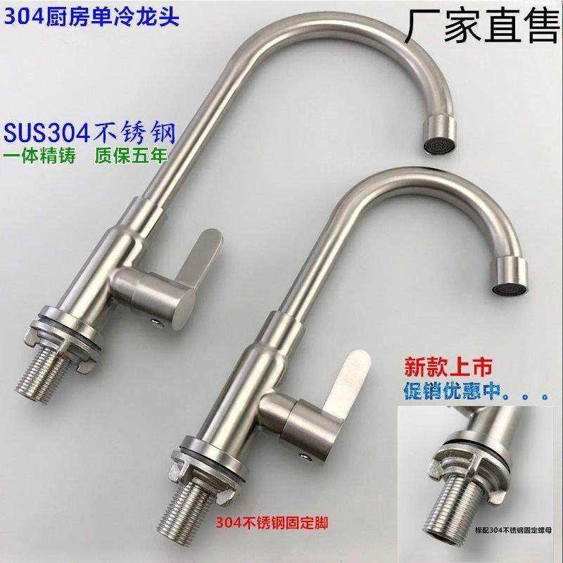洗菜盆水龙头单冷304不锈钢厨房水槽家用洗碗/洗衣池万向水龙头,家装主材,厨房龙头,淘宝优惠券,粉丝福利购,淘宝优惠卷