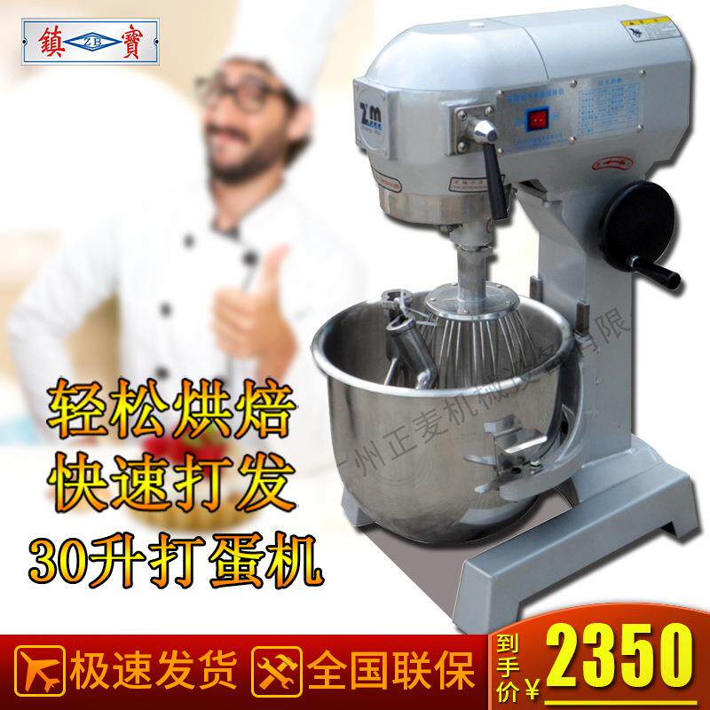 30升商用打蛋机肉馅绞肉强力电动家用大型面粉蛋糕30L搅拌器