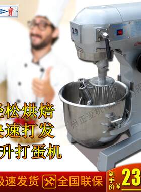 镇宝30升商用打蛋机肉馅绞肉强力电动家用大型面粉蛋糕30L搅拌器