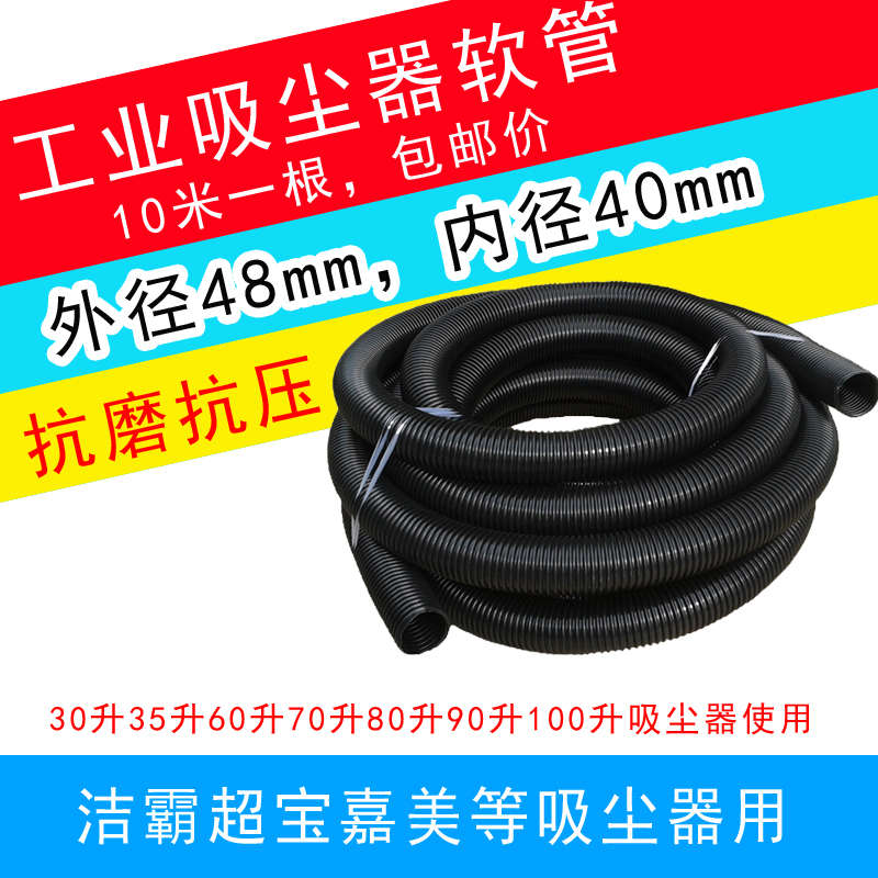 10米外径48mm 洁霸超宝工业吸尘器管子软管配件螺纹管BF501BF502