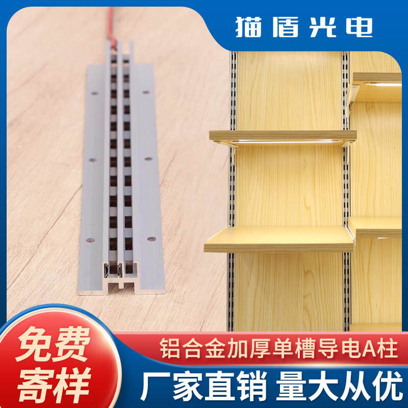 加厚导电aa柱双槽展示架立柱货架展厅铝合金导电轨道导电槽